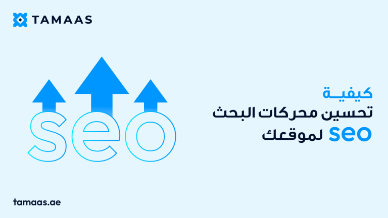 صورة لكلمة seo يخرج من كل حرف سهم يتجه إلى الأعلى